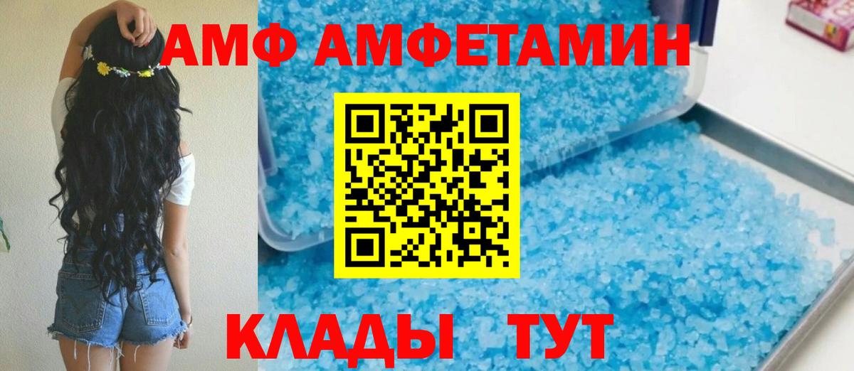 АМФ  Вход с VPN  Амфетамин  Артёмовский  Amphetamine 97% 