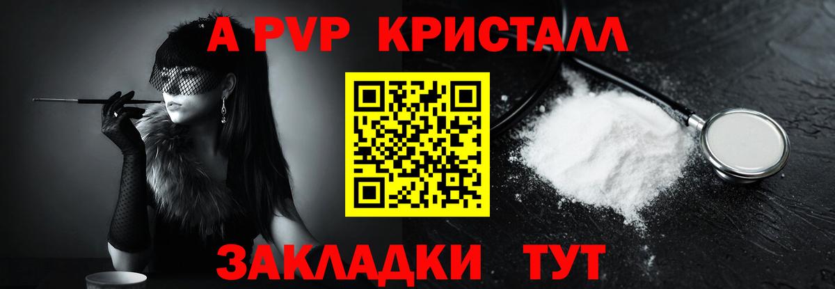 купить наркоту  Alfa_PVP Crystall  Alpha PVP мука  Вход с VPN  Артёмовский  A-PVP 