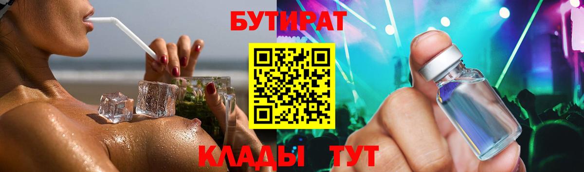 Бутират 1.4BDO Артёмовский