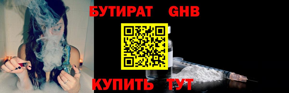 Бутират оксибутират  БУТИРАТ  Артёмовский  Вход с VPN 