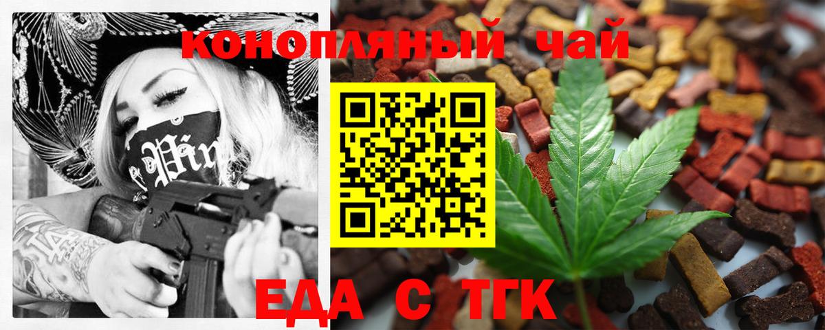 Артёмовский  Еда ТГК конопля  Вход с VPN 