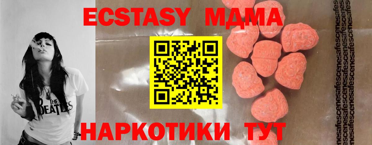 Артёмовский  MDMA кристаллы  МДМА кристаллы  Вход с VPN 